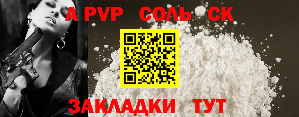 APVP Соль  Вход с VPN  Alfa_PVP СК  Губкинский 