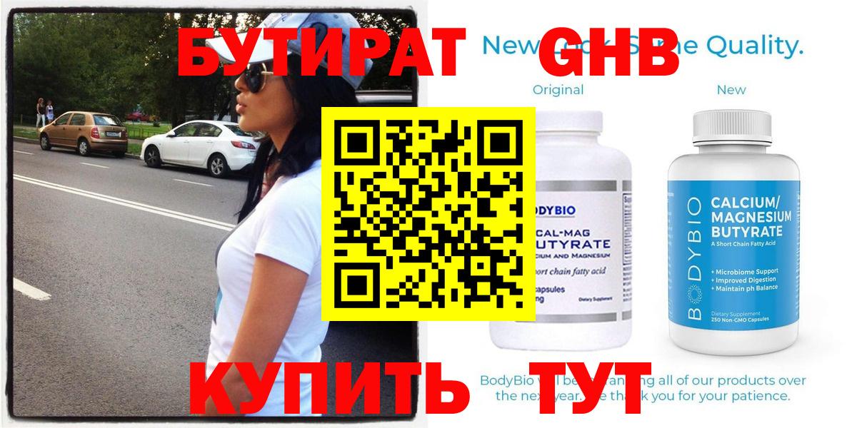 БУТИРАТ оксана Губкинский