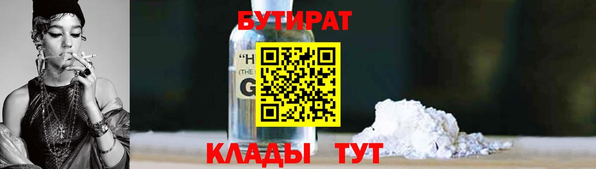 БУТИРАТ вода  БУТИРАТ  Губкинский  Вход с VPN 