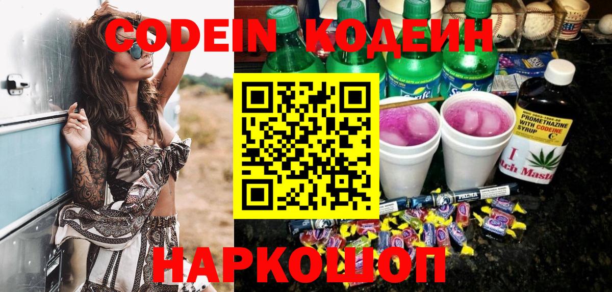 Губкинский  дарнет шоп  Codein напиток Lean (лин)  Вход с VPN  Кодеин напиток Lean (лин) 